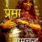 प्रेमा (Prema) - Gyan Books - Swadesiicart