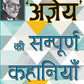 Agyeya Ki Sampurna Kahaniyan_Sachchidanand Vatsyayan 'Agyeya'_Hardbound - Agyeya