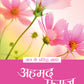 Aaj Ke Prasiddh Shayar: Ahmed Faraz - Kanhaiyalal Nandan