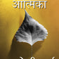 Aatmika (Poetry) By Mahadevi Verma_Hardbound - Mahadevi Verma