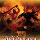 Aankhon Dekha Ghadar - Amritlal Nagar