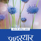 Aaj Ke Prasiddh Shayar: Shaharyar - Kamleshwar