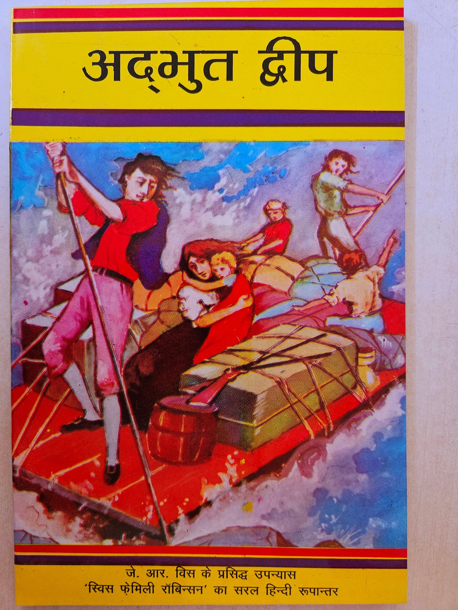 Adbhut Dweep_J.R. Wiss_Paperback - Wiss, J.R.