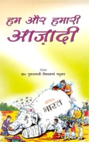 Hum Aur Hamari Azadi - Gyan Books - Swadesiicart