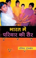 Bharat Mein Parivaar Ki Sair - Gyan Books - Swadesiicart
