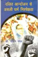 Dalit Aandolan Mein Asli Dharm Nirpekshta - Gyan Books - Swadesiicart