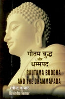 Gautambudh Aur Dhammpad - Gyan Books - Swadesiicart