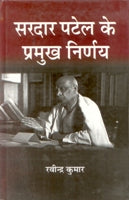 Sardar Patel Ke Pramukh Nirnaye - Gyan Books - Swadesiicart