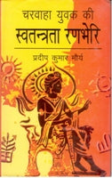Charvaaha Yuvak Ki Swatantrata Ranbheri - Gyan Books - Swadesiicart