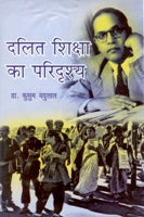 Dalit Shiksha Ka Paridrisy - Gyan Books - Swadesiicart