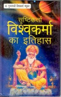 Srishtikarta Vishvakarma Ka Itihas - Gyan Books - Swadesiicart