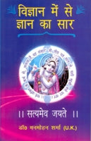 Vigyan Mein Se Gyan Ka Saar - Gyan Books - Swadesiicart