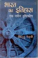 Bharat Ka Itihas Ek Navin Dristhikon - Gyan Books - Swadesiicart