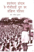 Swantantrata Sangram Ke Gandhivadi Yug Ka Sankshipt Parichay - Gyan Books - Swadesiicart
