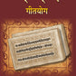 Shrimad Bhagwat Geetamrat Geetyog - Gyan Books - Swadesiicart