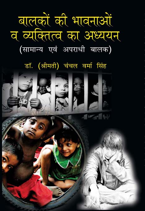 Balako Ki Bhavnao Va Vyaktitv Ka Adhyayan: Saamny Evam Apradhi Baalak - Gyan Books - Swadesiicart
