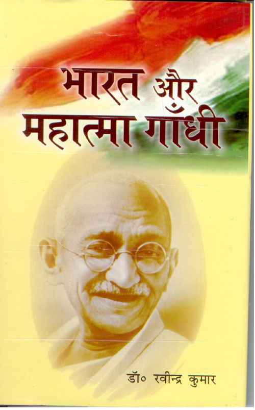Bharat Aur Mahatma Gandhi - Gyan Books - Swadesiicart