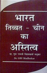 Bharat-Tibet-Chin Ka Astitva - Gyan Books - Swadesiicart