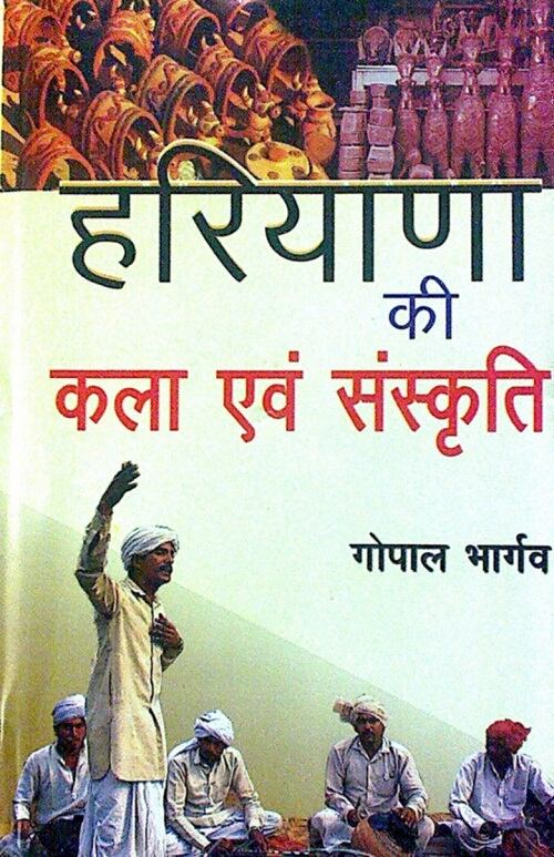 Haryana Ki Kala Evam Sanskriti - Gyan Books - Swadesiicart