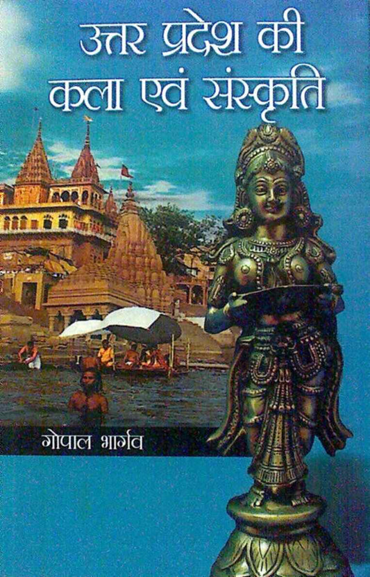 Uttar Pradesh Ki Kala Evam Sanskriti - Gyan Books - Swadesiicart