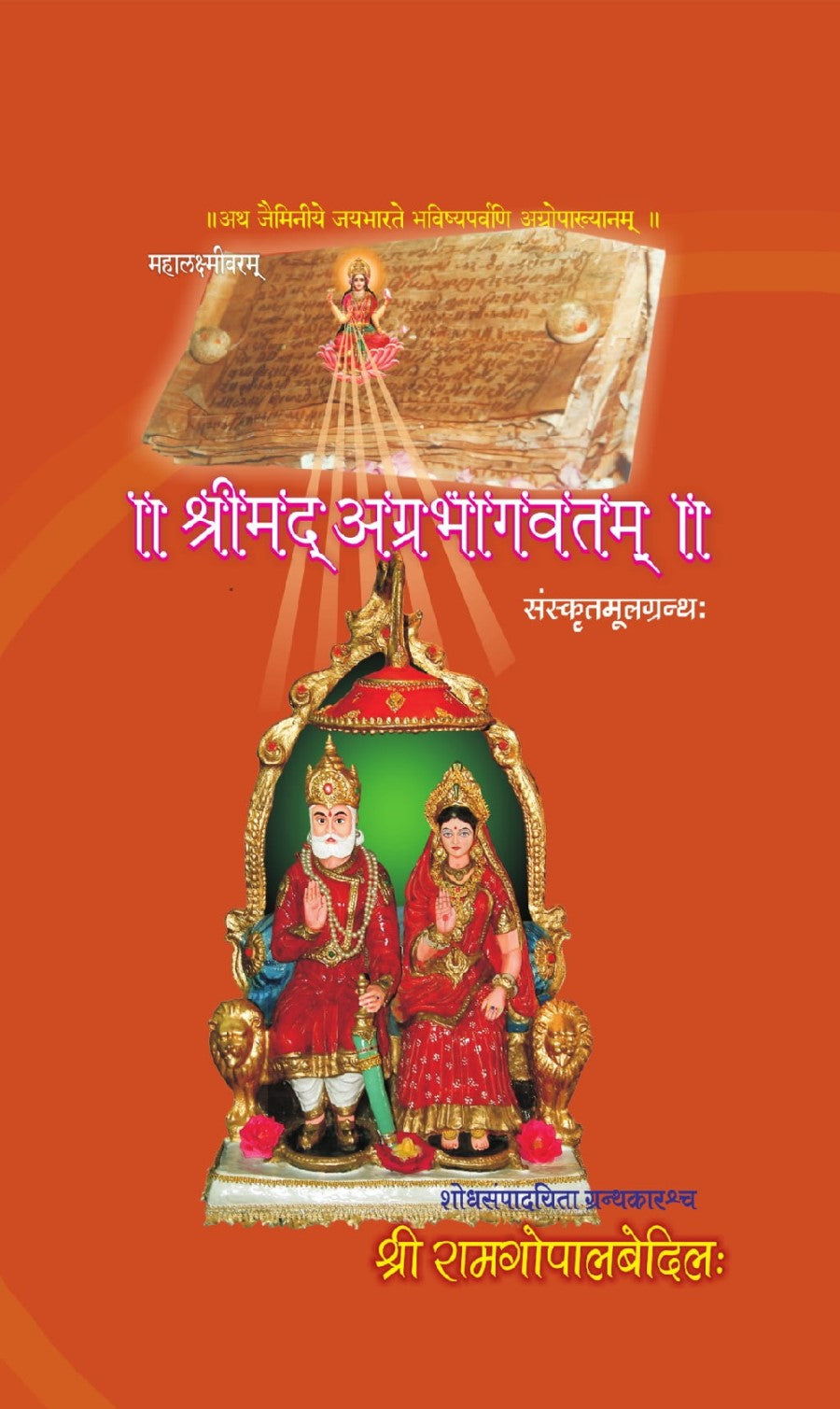 Srimad Agrabhagavatam (Sanskrit) - Gyan Books - Swadesiicart