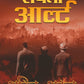 Agni Astra (Hindi Edition Of "The Flamethrowers")_Roberto Arlt_Paperback - Arlt, Roberto