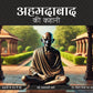 Ahmedabad Ki Kahani - Apurva Virmani Johri