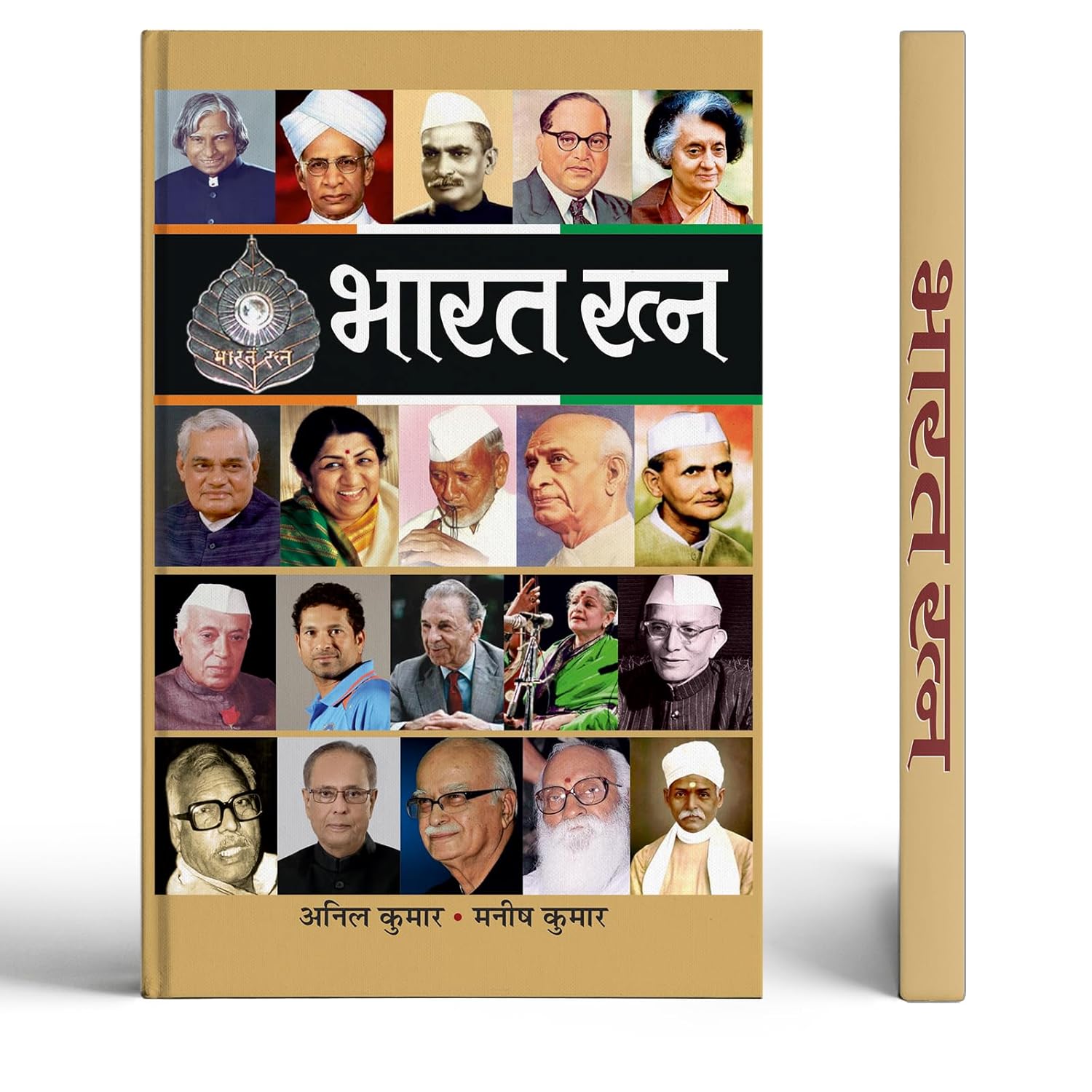 Bharat Ratna: Highest Civilian Award In India (Recipients/Winners List Biography In Hindi)-Anil Kumar::Manish Kumar