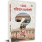 1000 Samvidhan Prashnottari - Indian Constitution Quiz Questions In Hindi-Anil Kumar Mishra