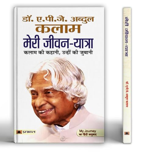 Abdul Kalam Ki Jeevan Yatra — The Inspiring Life Of Apj Abdul Kalam | From Missile Man To People’S President — Book In Hindi-Dr. A.P.J. Abdul Kalam