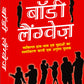 Body Language (Hindi) by Arun Sagar ‘Anand’