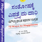 75 Ways To Happiness (Kannada) by J.M. Mehta