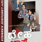 Body Language (Kannada) by Arun Sagar ‘Anand’