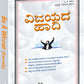 Be A Winner (Kannada) by O.P. Sharma