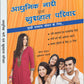 Aadhunik Naari Evam Khushhal Pariwar by Sheela Saluja