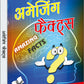 Amazing Facts by Abhishek Kumar Mishra