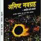 Anishth Navgrah – Shanti Ke Upay by Lakshminarayan Sharma