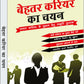 Behtar Career Ka Chayan by Anita Gaur