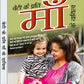 Beti Ke Prati Maa Ke Dayitva  by Sheela Saluja