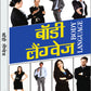 Body Language by Arun Sagar ‘Anand’