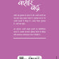 Aaj Ke Prasiddh Shayar: Bashir Badra - Kanhaiyalal Nandan
(Edited By)