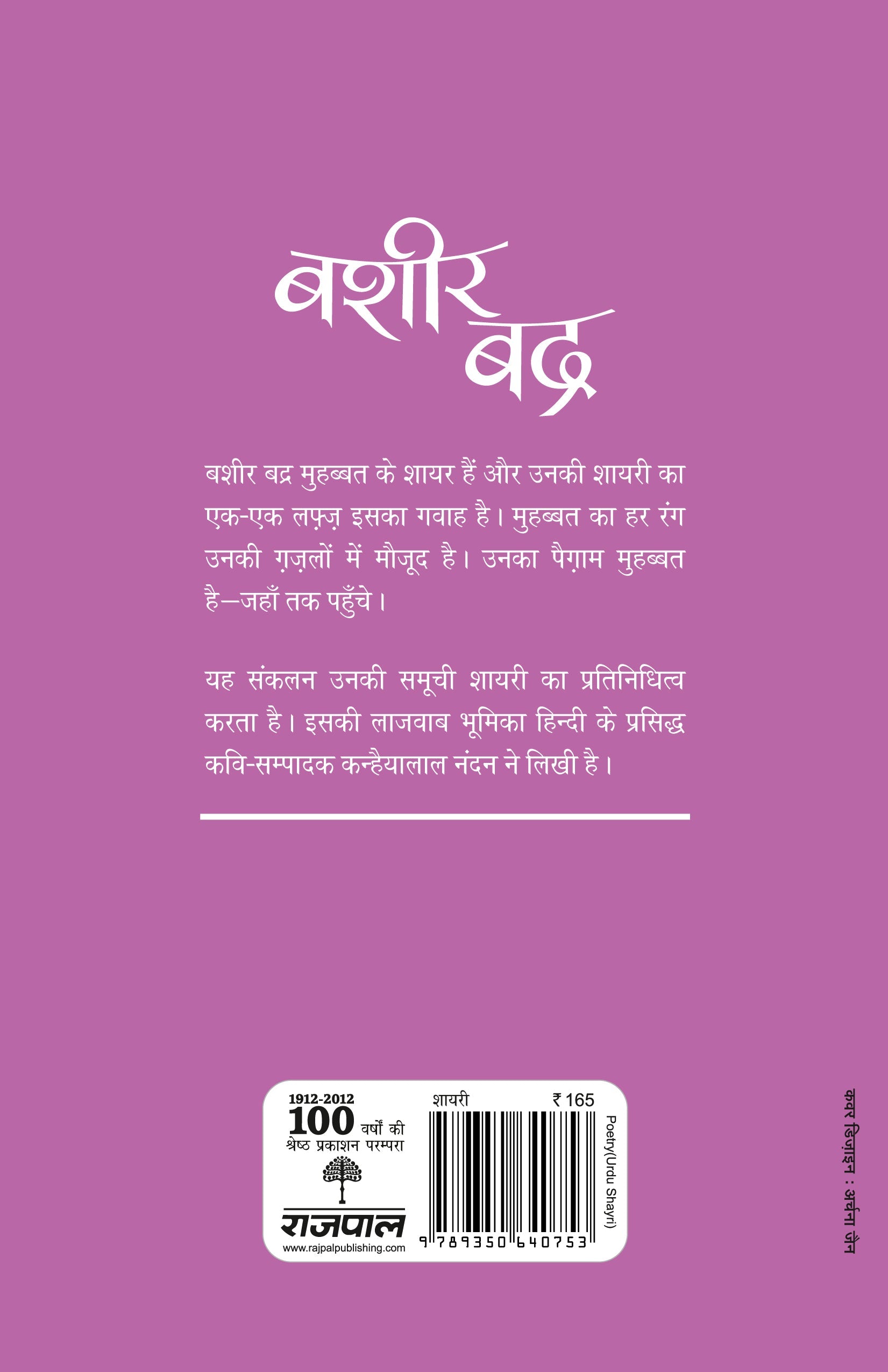 Aaj Ke Prasiddh Shayar: Bashir Badra - Kanhaiyalal Nandan
(Edited By)