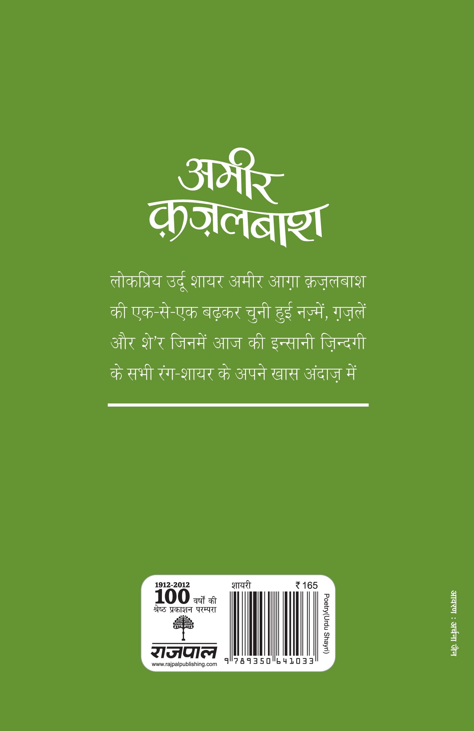 Aaj Ke Prasiddh Shayar: Amir Qazalbash - Kanhaiyalal Nandan