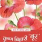 Aaj Ke Prasiddh Shayar: Krishna Bihari 'Noor' - Kanhaiyalal Nandan