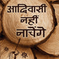 Adivasi Nahin Nachenge - Hansda Sowvendra Shekhar