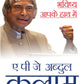 Aapka Bhavishya Aapke Haath Mein - A.P.J. Abdul Kalam