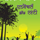 Adventures Of Rusty - Ruskin Bond