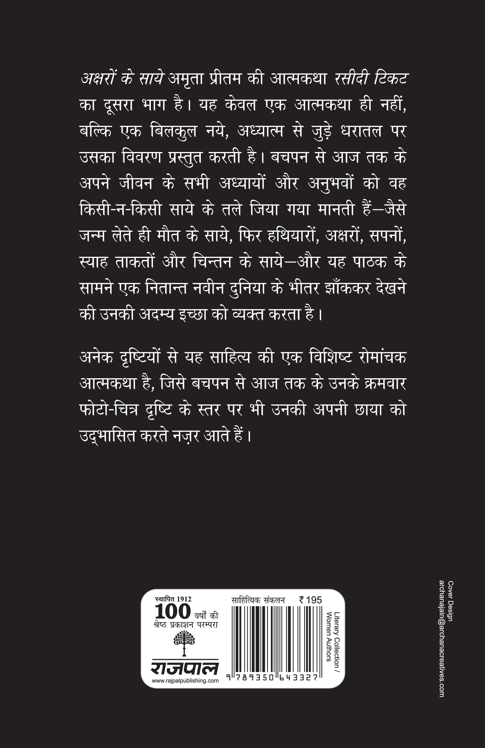Aksharon Ke Saaye - Amrita Pritam