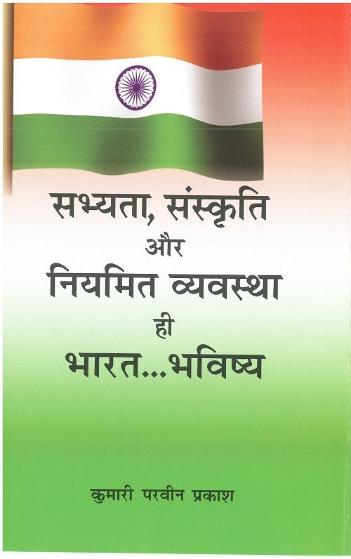 Sabhyata, Sankriti Aur Niyamit Vyavastha Hi Bharat.Bhavishy - Gyan Books - Swadesiicart