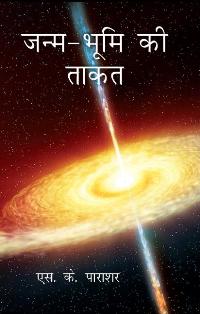 Janm Bhoomi Ki Taakat - Gyan Books - Swadesiicart